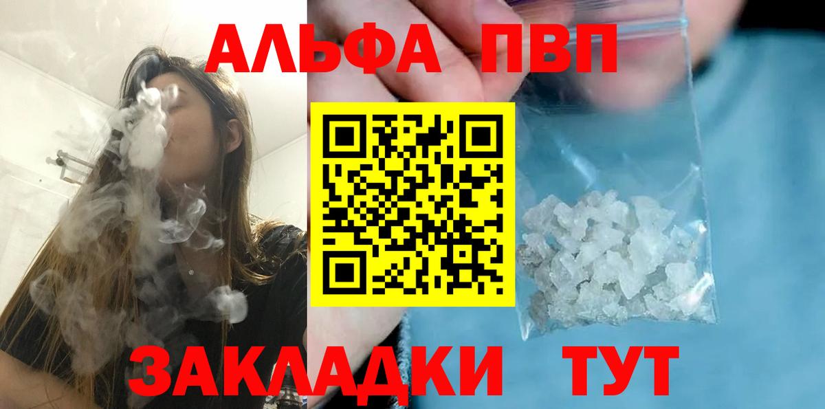 Alpha-PVP СК  APVP СК  Вход с VPN  Щёлково 