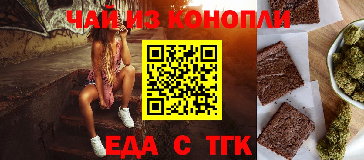 Еда ТГК конопля  Вход с VPN  Щёлково 