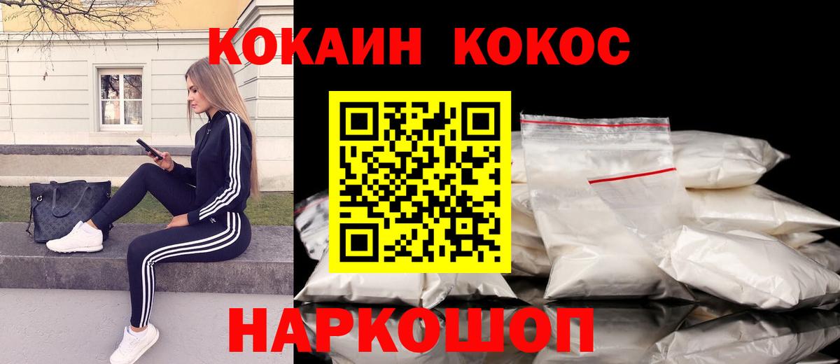 COCAIN Перу Щёлково
