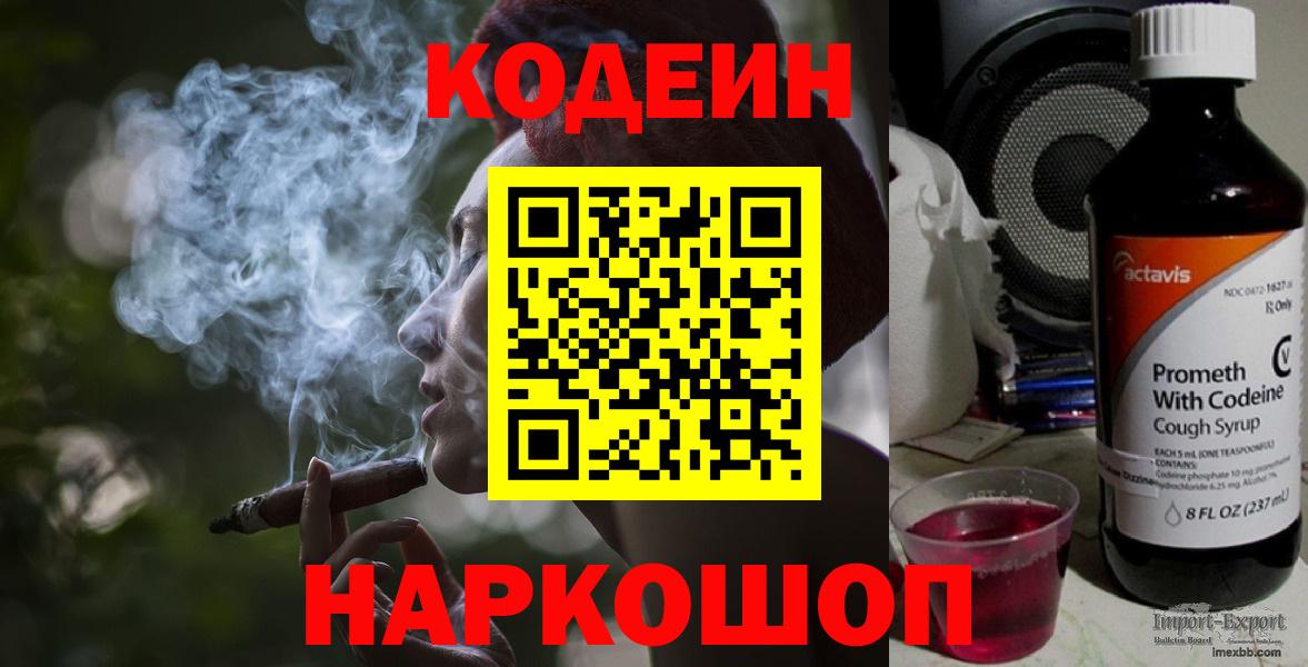 Кодеиновый сироп Lean Purple Drank Щёлково