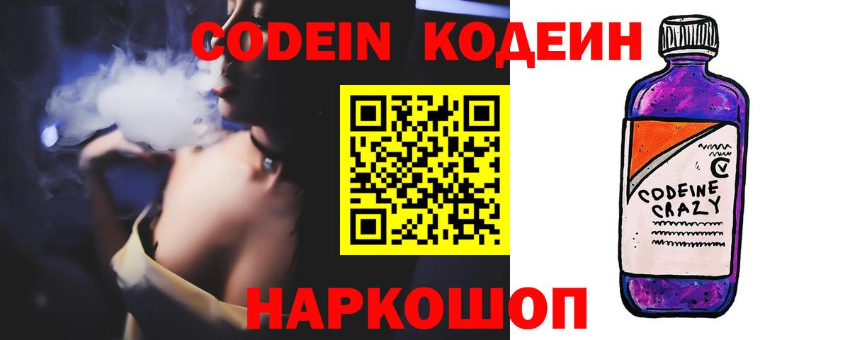 Кодеиновый сироп Lean напиток Lean (лин)  Вход с VPN  Щёлково  Кодеиновый сироп Lean Purple Drank 