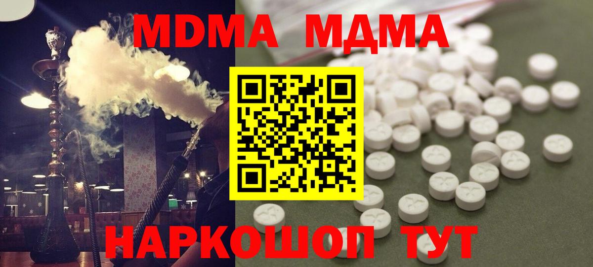 МДМА кристаллы  Вход с VPN  Щёлково  MDMA Molly 