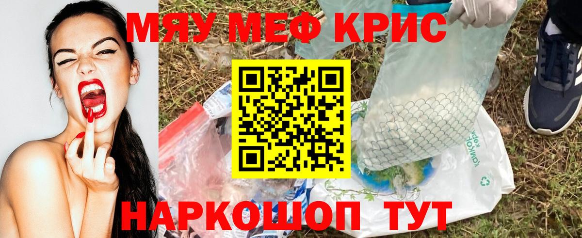 Меф мяу мяу мука Щёлково