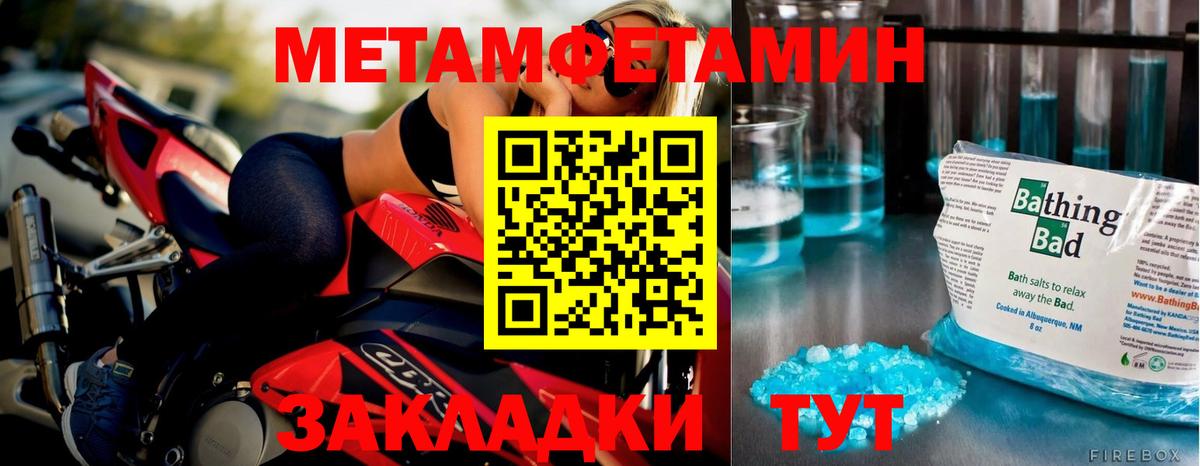МЕТАМФЕТАМИН Methamphetamine Щёлково