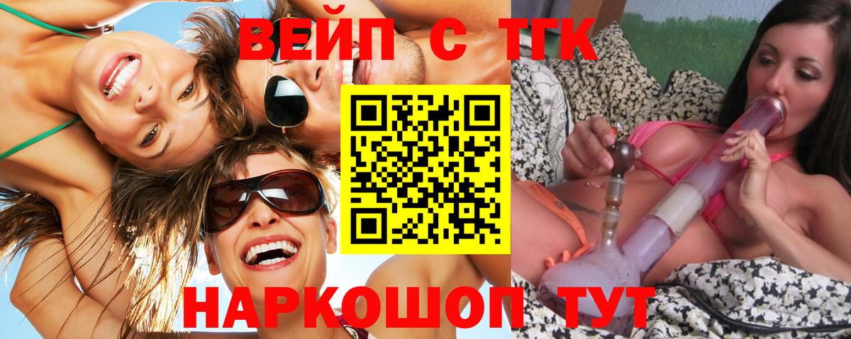 Щёлково  Дистиллят ТГК вейп  Дистиллят ТГК THC oil  Вход с VPN 